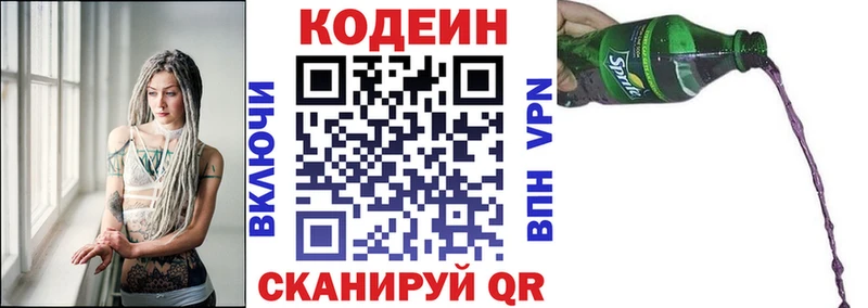 Кодеин напиток Lean (лин)  Николаевск 